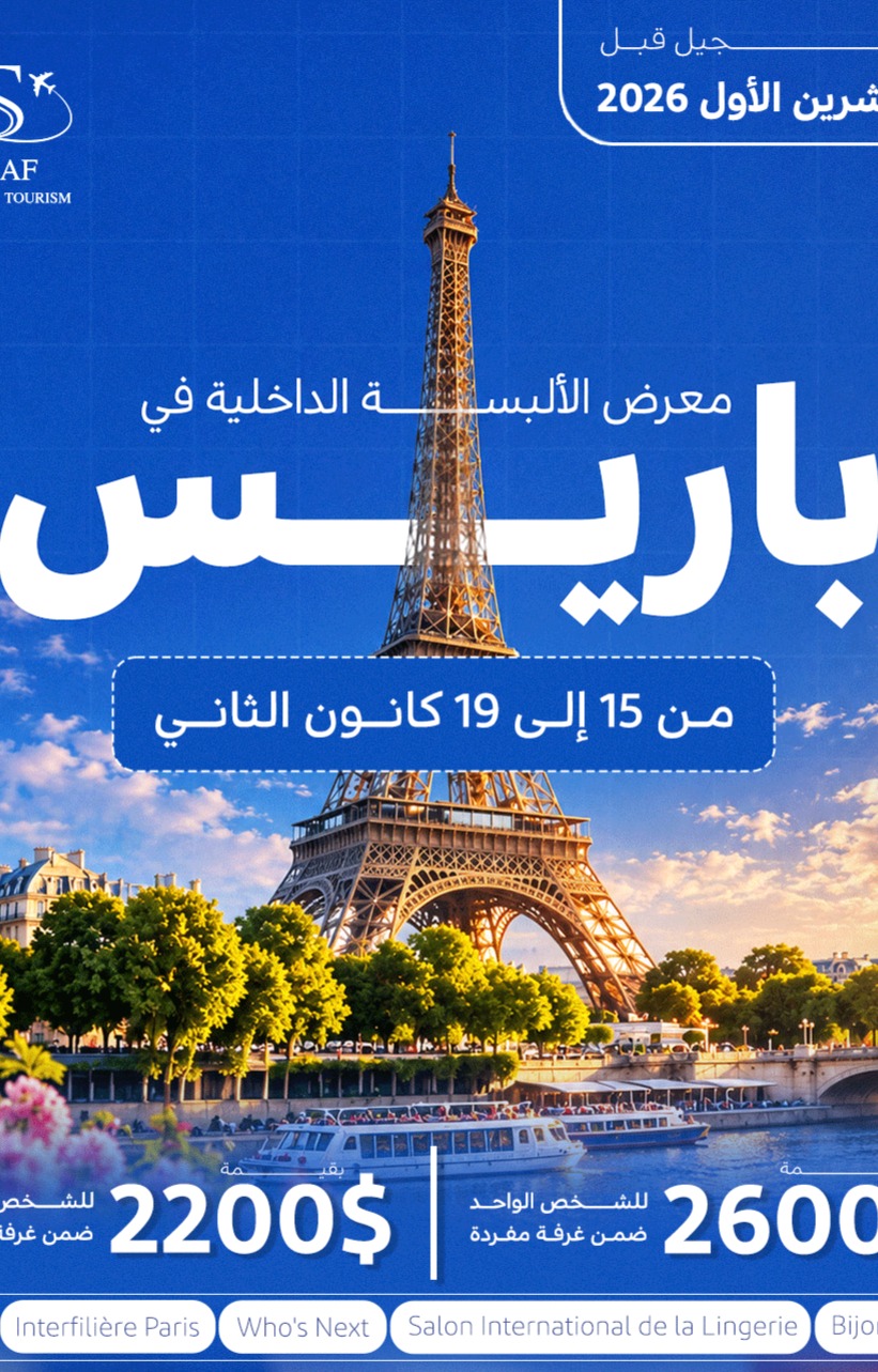  معرض الألبسة الداخلية في باريس - معارض