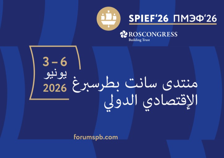 النسخة التاسعة والعشرين من منتدى سانت بطرسبرغ الاقتصادي الدولي في روسيا  - معارض